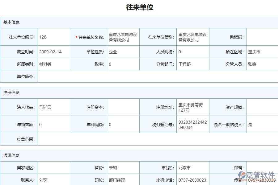 弱電工程企業(yè)上了系統(tǒng)之后，給供應(yīng)商報(bào)表帶來(lái)了哪些好處
