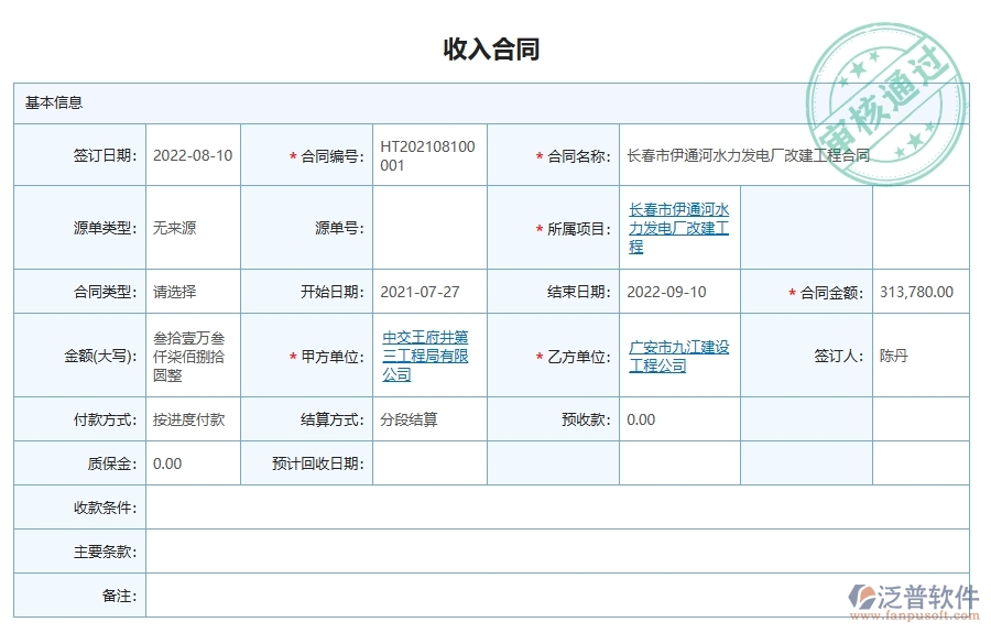 二、泛普軟件-弱電工程企業(yè)管理系統(tǒng)收入合同列表對企業(yè)的作用