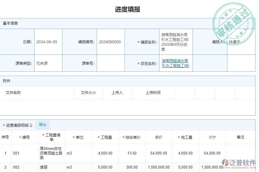 進(jìn)度報(bào)表.jpg