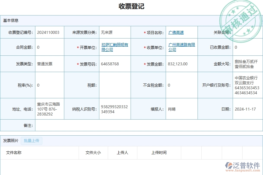 四、泛普軟件-公路工程管理系統(tǒng)在應(yīng)收款匯總表中的解決方案