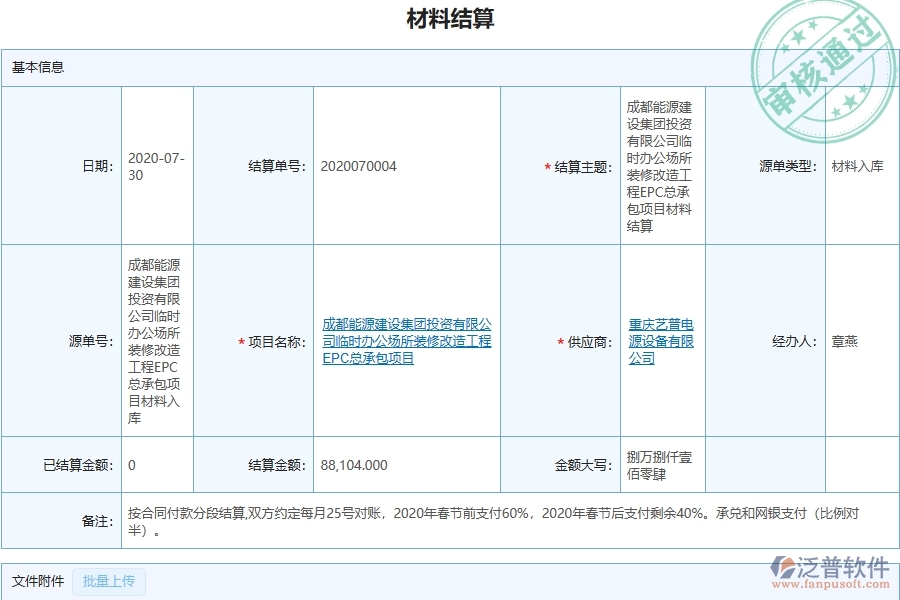 三、泛普軟件-機(jī)電工程管理系統(tǒng)在材料結(jié)算中的應(yīng)用場景