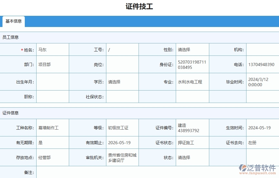 四、泛普軟件-幕墻工程企業(yè)證件技工列表的框架設(shè)計思路