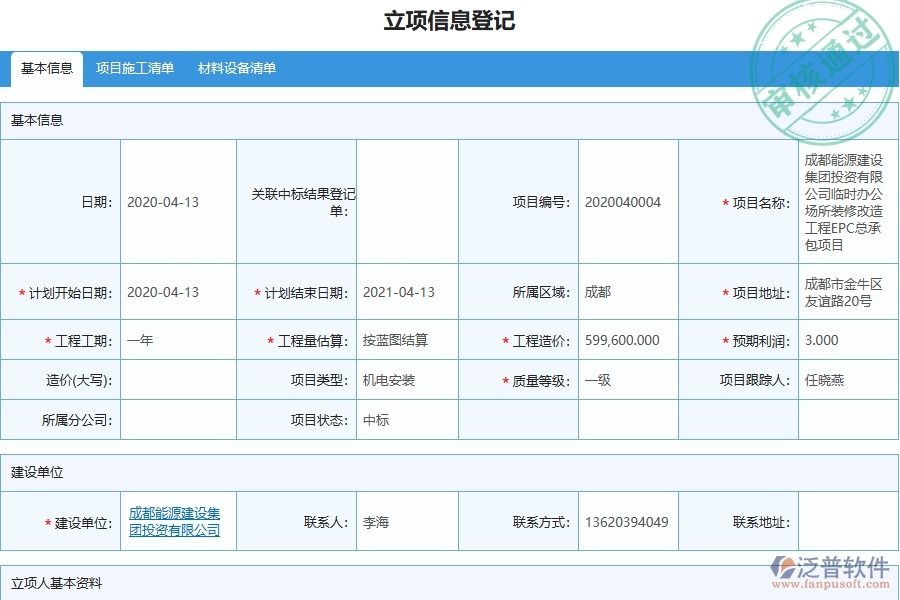 三、泛普軟件-機(jī)電工程企業(yè)是否有必要引入工程管理系統(tǒng)