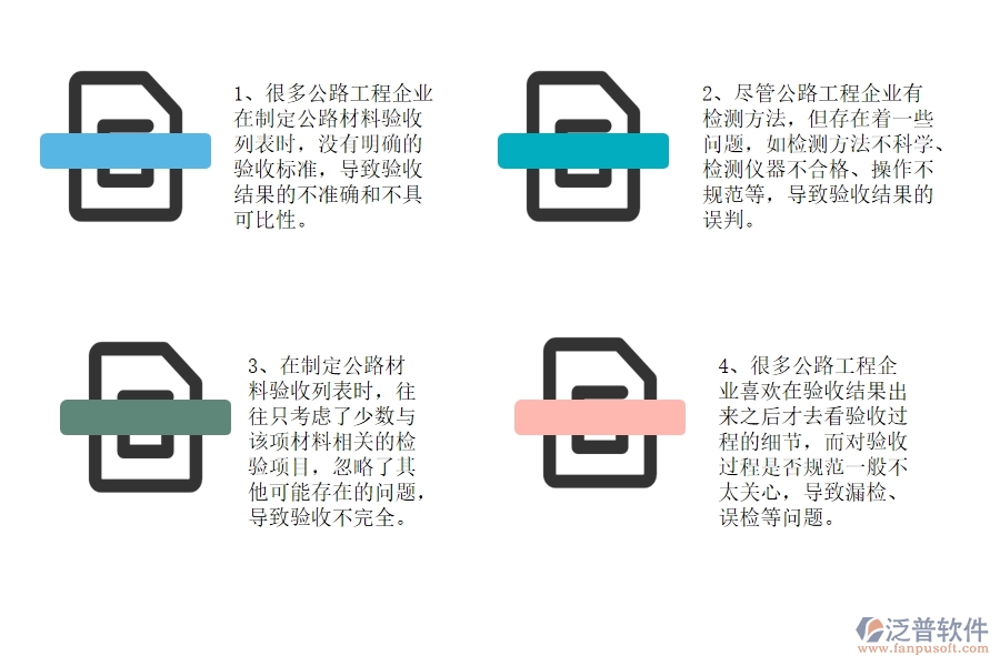 國內(nèi)80%的公路工程企業(yè)在公路材料驗收列表中普遍存在的問題