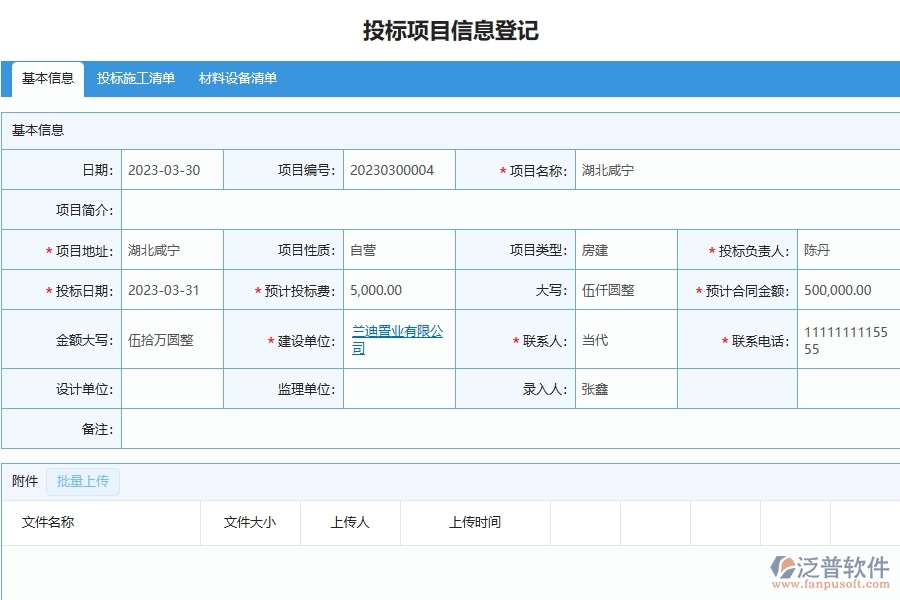 泛普軟件-市政工程管理系統(tǒng)中勞務工資統(tǒng)計表的應用場景