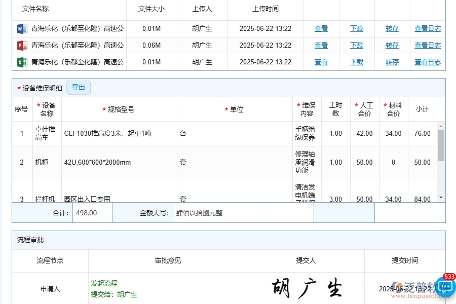四、使用泛普軟件-幕墻工程設(shè)備維保查詢管理系統(tǒng)的好處
