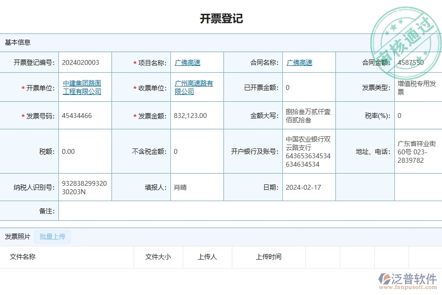 四、泛普軟件-公路工程企業(yè)開票登記列表的重要性