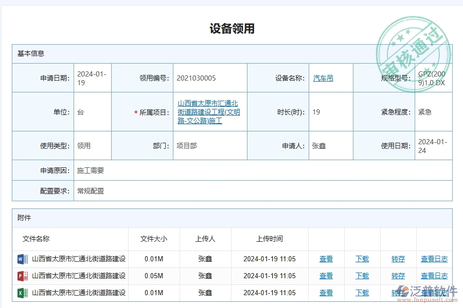 泛普軟件-路橋工程管理系統(tǒng)在設備領用登記管理中的應用場景