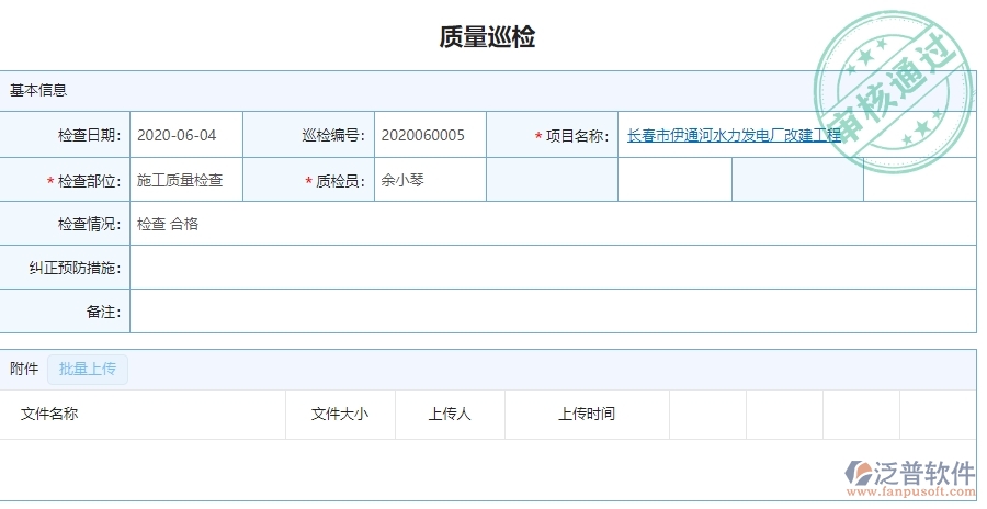 幕墻工程企業(yè)使用了系統(tǒng)之后，給質(zhì)量巡檢查詢帶來(lái)了哪些好處