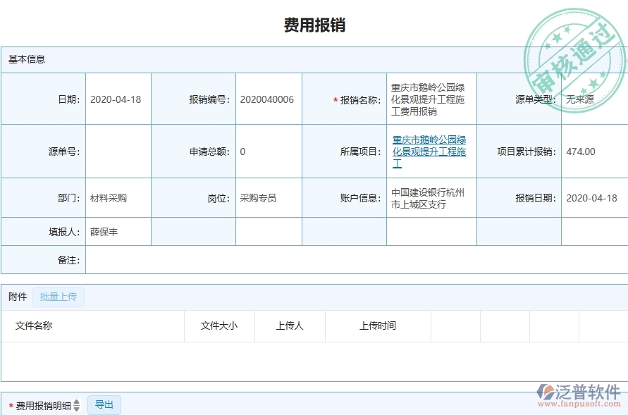 泛普軟件-機(jī)電工程管理系統(tǒng)中下屆費(fèi)用報(bào)銷(xiāo)的幾個(gè)優(yōu)勢(shì)是什么