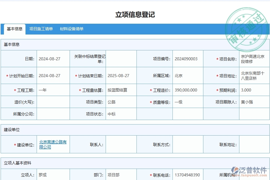 三、泛普軟件-材料費(fèi)用分類匯總表在公路工程企業(yè)中有哪些優(yōu)點(diǎn)和長(zhǎng)處