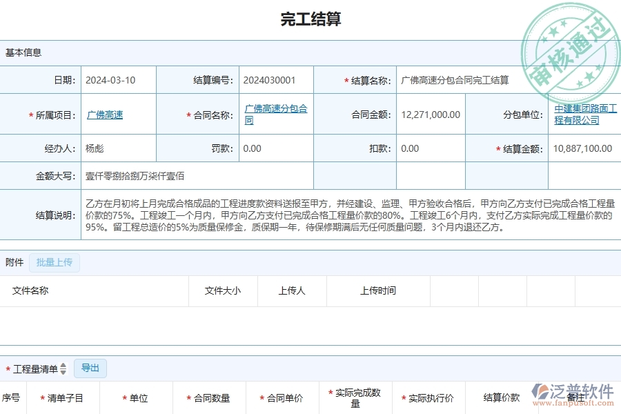 三、泛普軟件-公路工程企業(yè)管理系統(tǒng)中完工結(jié)算主要功能