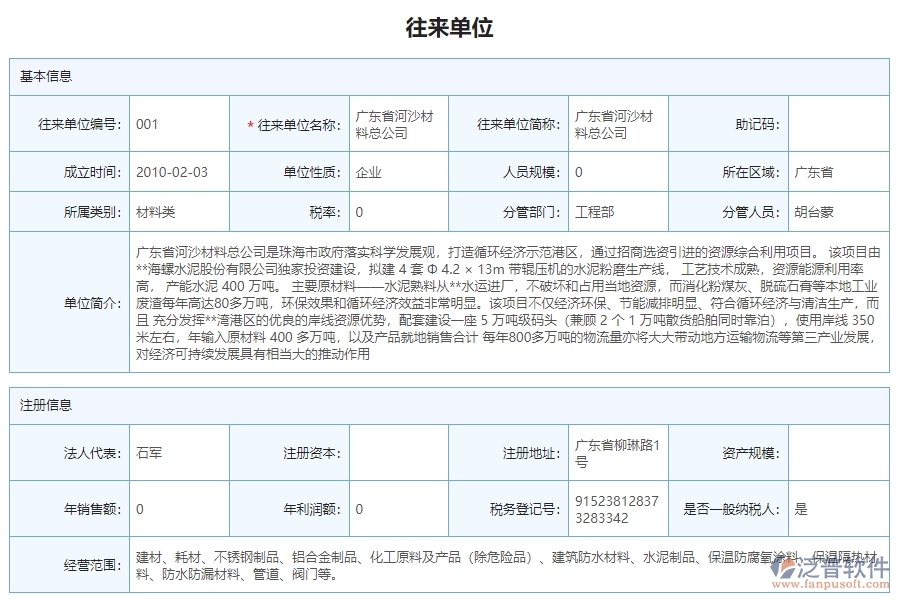 三、泛普軟件-機電工程管理系統(tǒng)如何解決企業(yè)供應商報表問題