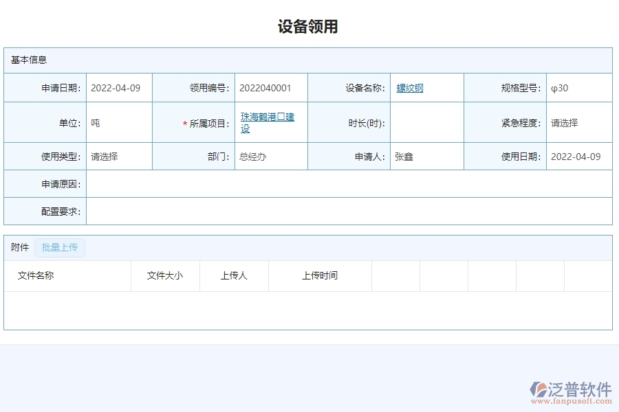 　三、泛普軟件-路橋工程管理系統(tǒng)如何解決企業(yè)設備領(lǐng)用查詢問題