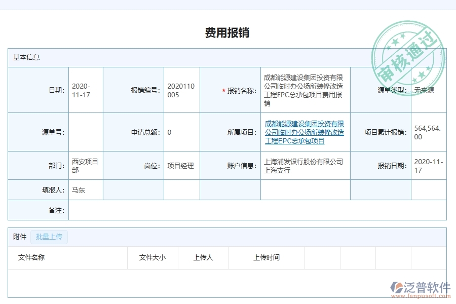 泛普軟件-機電工程管理系統(tǒng)如何解決企業(yè)管理遇到的核心難點