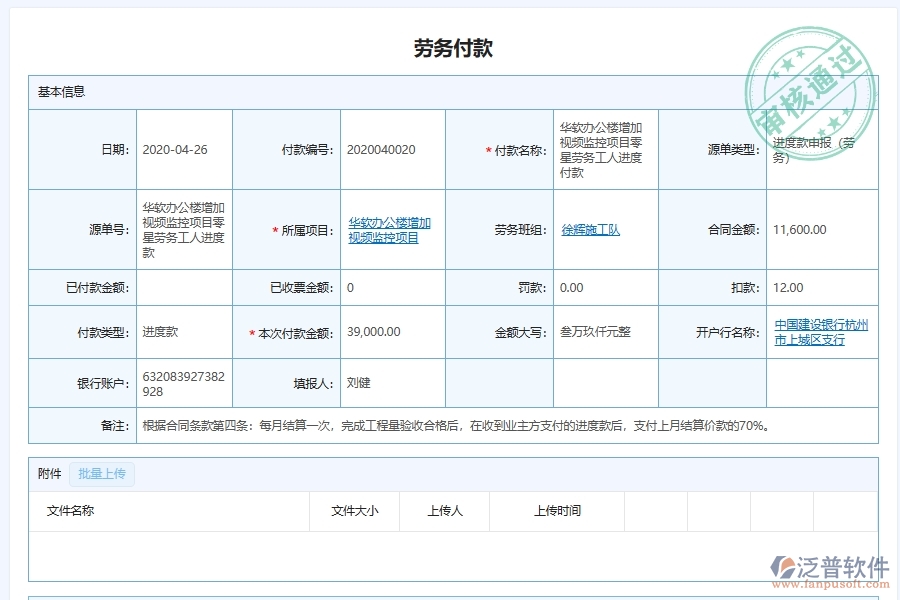 弱電工程企業(yè)管理系統(tǒng)中勞務(wù)費結(jié)算支付管理的優(yōu)點與缺點