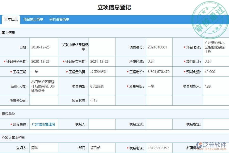 三、使用泛普軟件-機電工程管理系統(tǒng)的核心優(yōu)勢