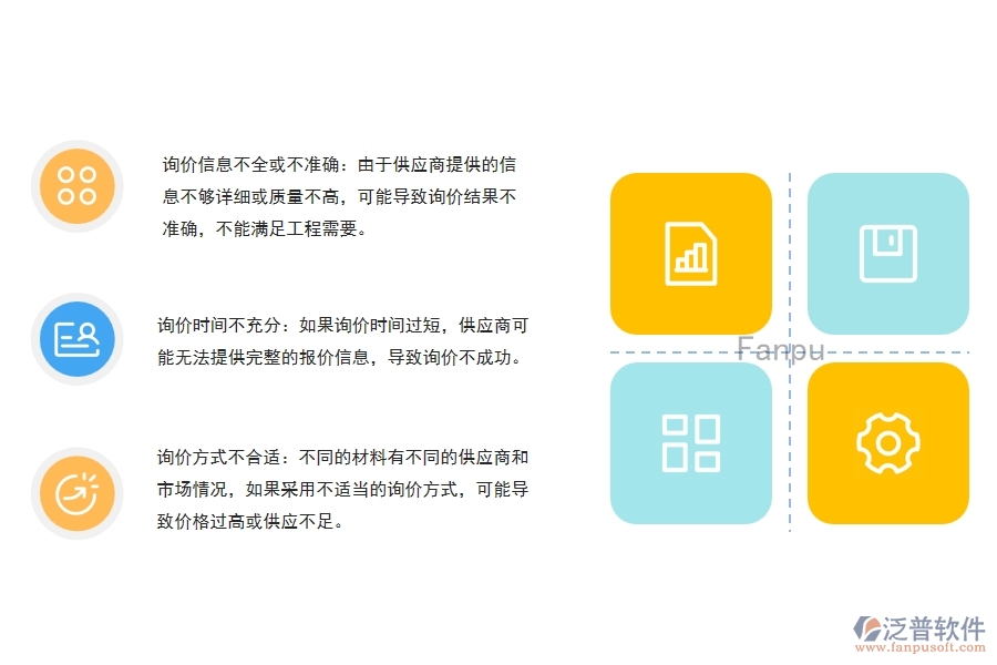 路橋工程施工材料詢價(jià)管理可能出現(xiàn)什么問題