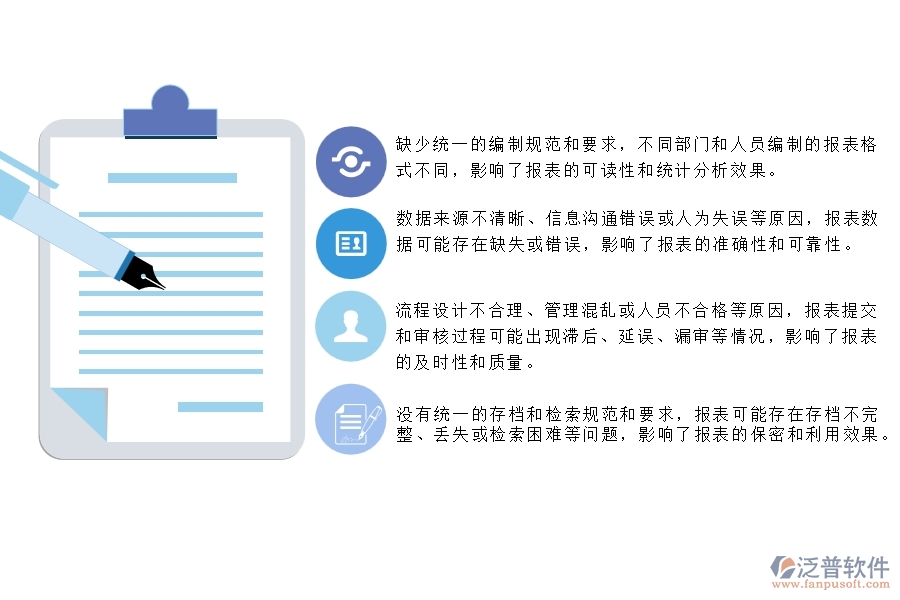 　一、在公路工程企業(yè)中施工過程報(bào)表管理常見的問題