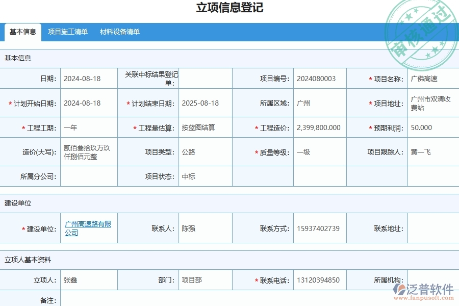 三、泛普軟件-公路工程管理系統(tǒng)中立項項目明細查詢的注意事項