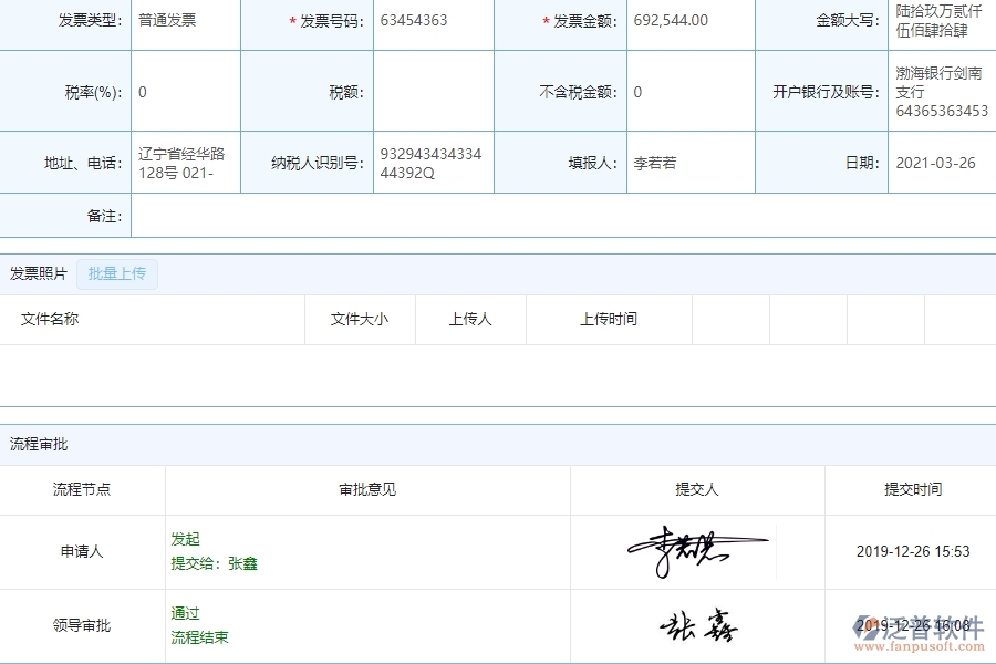 幕墻工程企業(yè)上了系統(tǒng)之后，給收票登記帶來(lái)了哪些好處