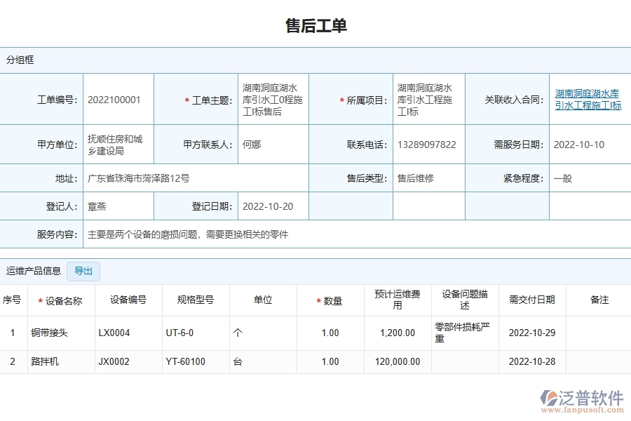 四、泛普軟件-園林工程企業(yè)售后派工單的框架設(shè)計思路