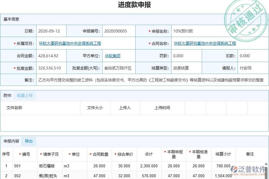 四、泛普軟件-幕墻工程企業(yè)進(jìn)度款申報(bào)明細(xì)查詢(xún)(收入)的技術(shù)優(yōu)勢(shì)