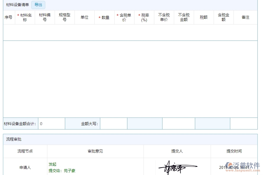 三、泛普軟件-弱電工程企業(yè)管理系統(tǒng)中的進度查詢管理的依據(jù)