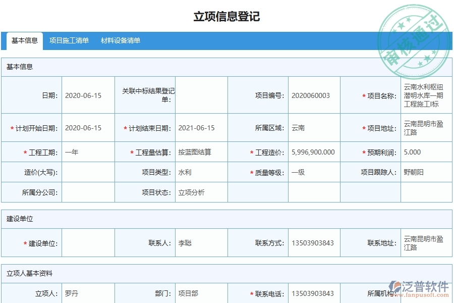 三、泛普軟件-弱電工程管理系統(tǒng)在租賃管理中的應(yīng)用場(chǎng)景