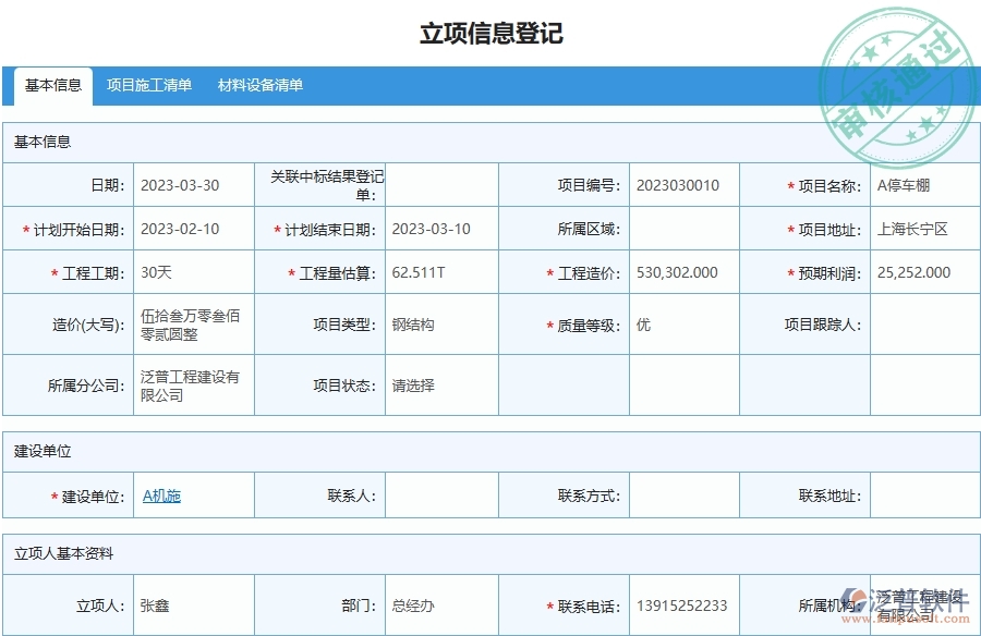 泛普軟件-市政工程管理系統(tǒng)中分包管理的應用場景