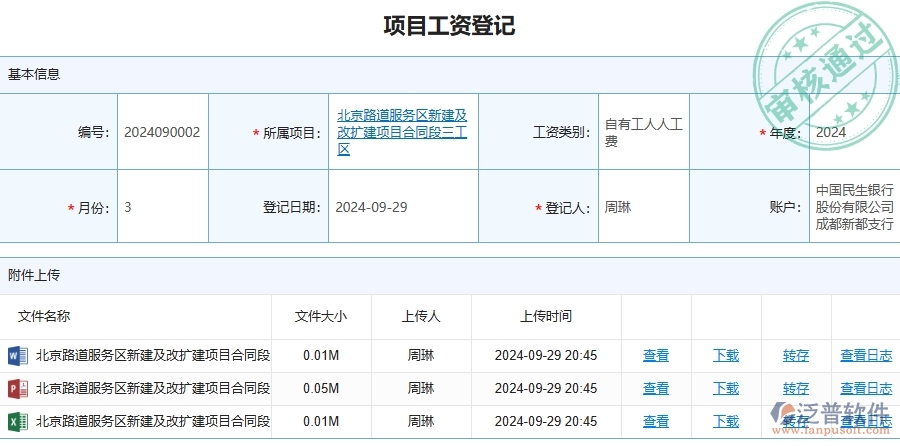 泛普軟件-路橋工程管理系統(tǒng)中勞務(wù)人工費(fèi)的注意事項