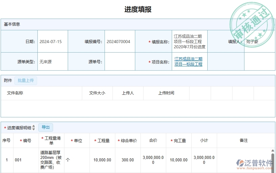 三、泛普軟件-幕墻工程企業(yè)管理系統(tǒng)有效提升企業(yè)進(jìn)度查詢的措施