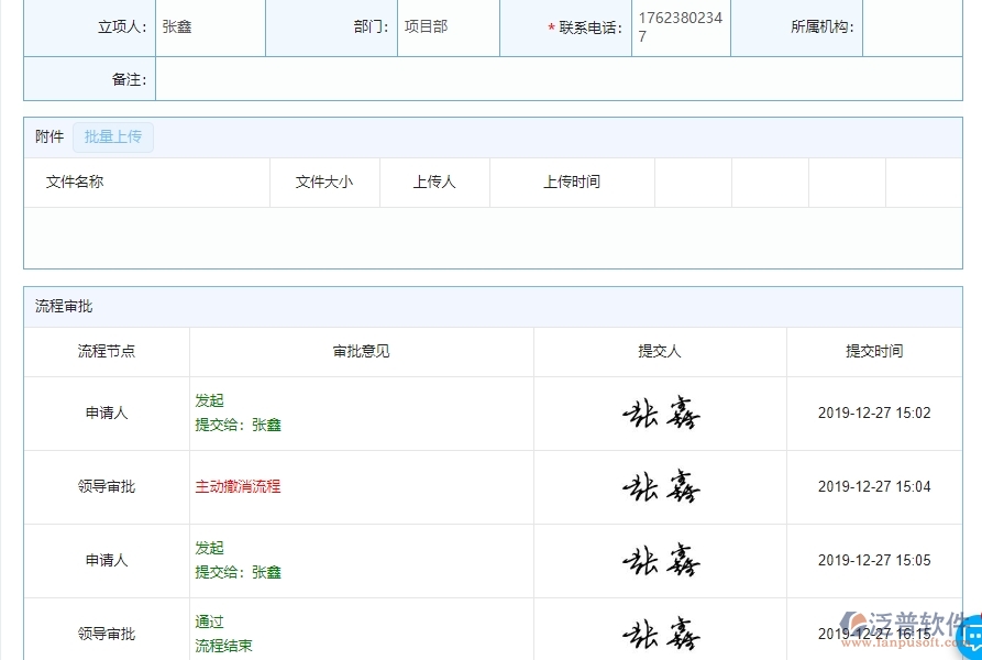 四、泛普軟件-園林工程管理系統(tǒng)在立項項目列表中的解決方案