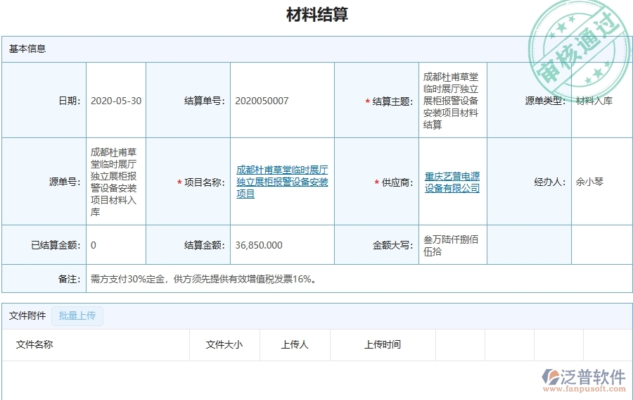 四、泛普軟件-幕墻工程管理系統(tǒng)在材料結(jié)算列表中的解決方案