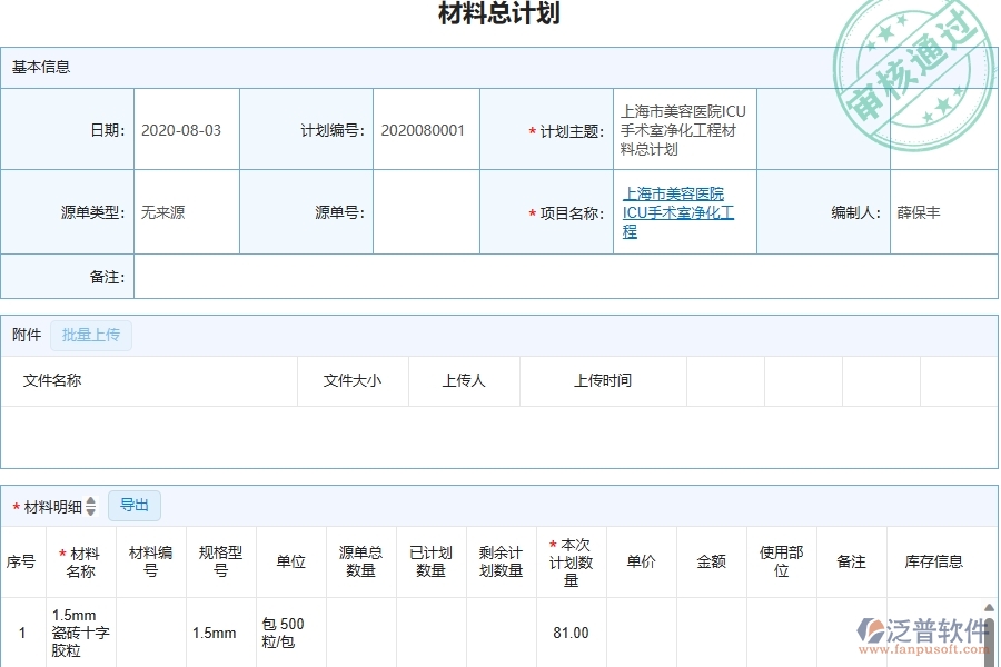 四、泛普軟件-幕墻工程企業(yè)在材料計劃的重要性