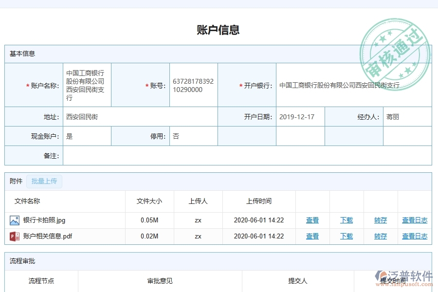 二、泛普軟件-幕墻工程系統(tǒng)提升企業(yè)賬戶信息管理的措施