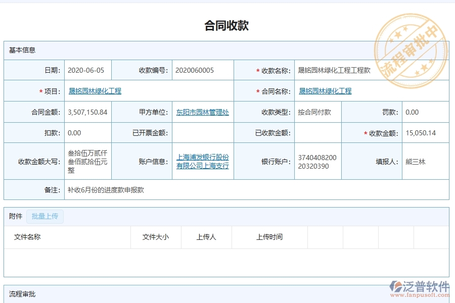 泛普軟件-園林工程企業(yè)管理系統(tǒng)有效提升企業(yè)合同收款的措施