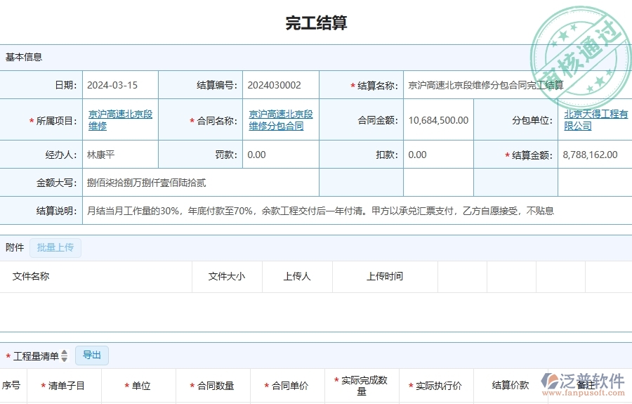 三、泛普軟件-公路工程企業(yè)管理系統(tǒng)中完工結(jié)算主要功能