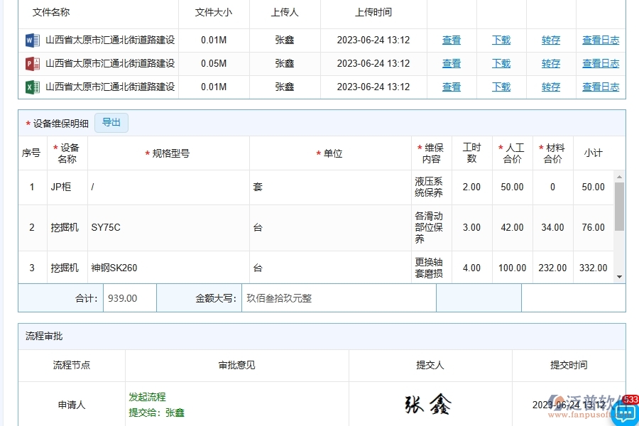 泛普軟件-路橋工程管理系統(tǒng)中設(shè)備維護(hù)維保管理的注意事項(xiàng)