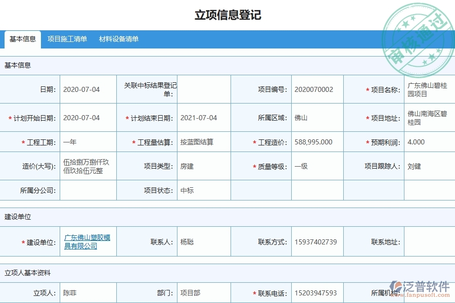 三、泛普軟件-機(jī)電工程企業(yè)安全日志軟件的框架設(shè)計(jì)思路