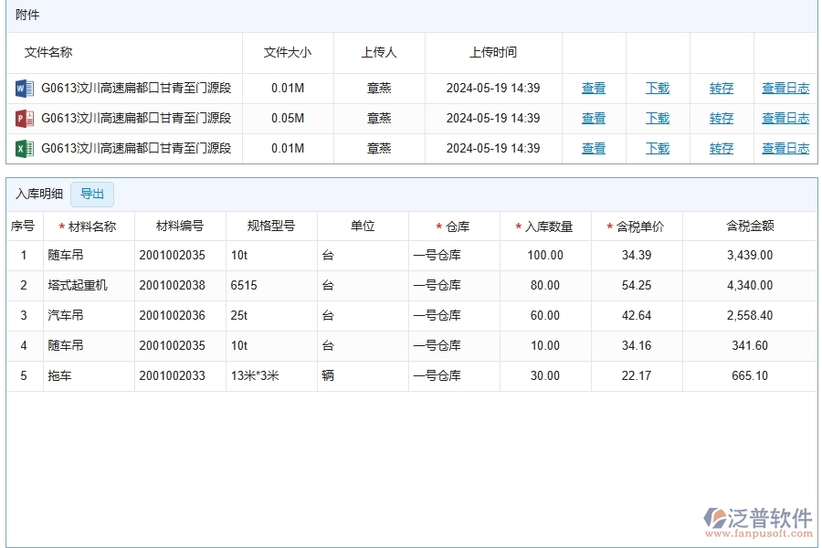 路橋工程企業(yè)上了泛普軟件-工程材料入庫明細(xì)查詢軟件的好處是什么