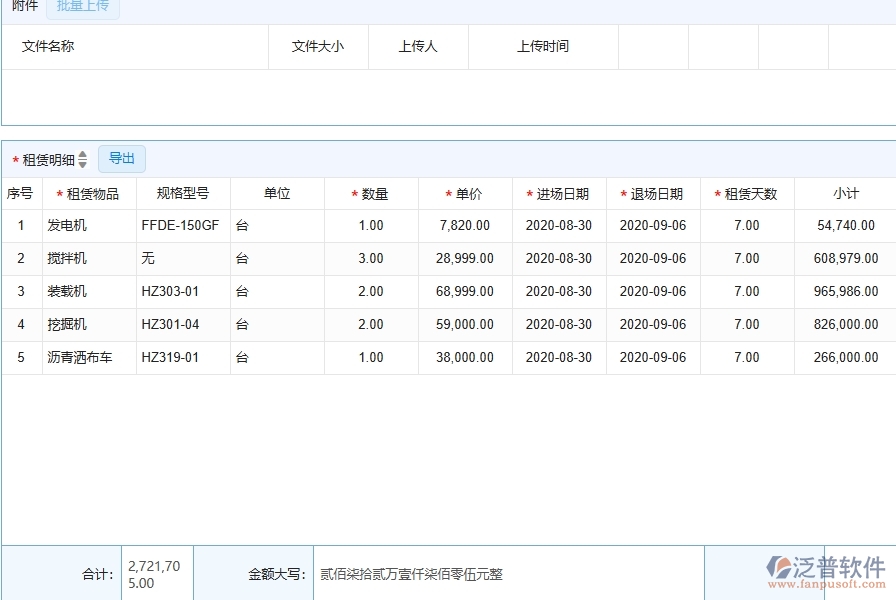 四、泛普軟件-弱電工程企業(yè)管理系統(tǒng)中租賃結(jié)算管理的主要內(nèi)容