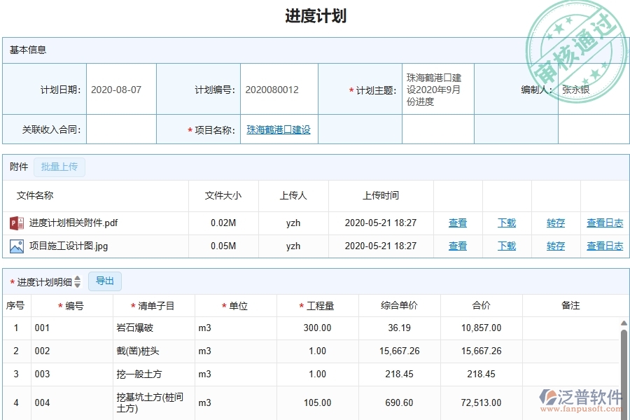 三、泛普軟件-弱電工程管理系統(tǒng)在施工進(jìn)度計(jì)劃中的注意事項(xiàng)