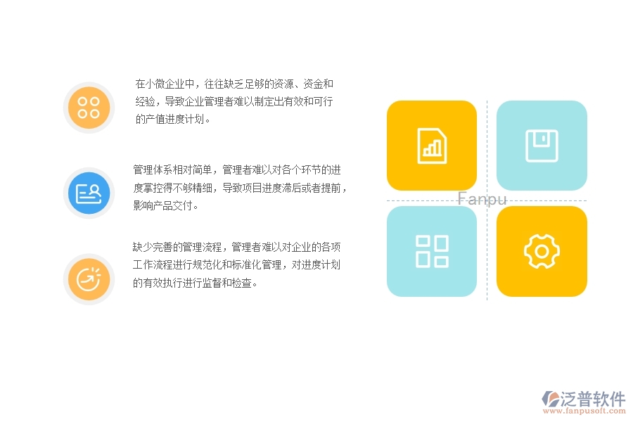 　　一、小微機(jī)電工程企業(yè)管理者在產(chǎn)值進(jìn)度計(jì)劃管理存在的問題