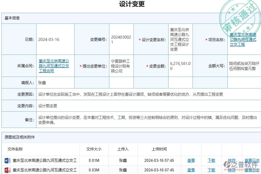 泛普軟件-路橋工程管理系統(tǒng)在設(shè)計變更列表中的注意事項(xiàng)
