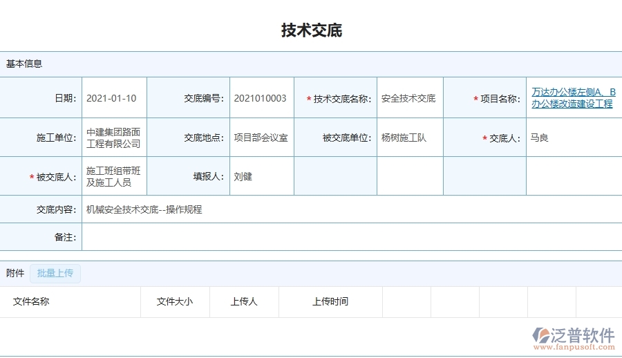 二、泛普軟件-機電工程管理系統(tǒng)如何解決工程企業(yè)的技術(shù)交底痛點