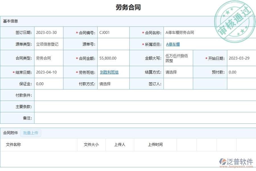 泛普軟件-市政工程管理系統(tǒng)中勞務合同報表的注意事項