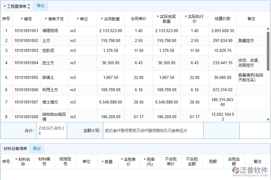 四、泛普軟件-幕墻工程企業(yè)完工結(jié)算明細(xì)查詢(收入)的重要性
