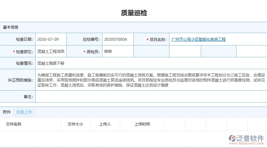 二、泛普軟件-機(jī)電工程企業(yè)管理系統(tǒng)的質(zhì)量管理為工程企業(yè)帶來(lái)四大管理革新