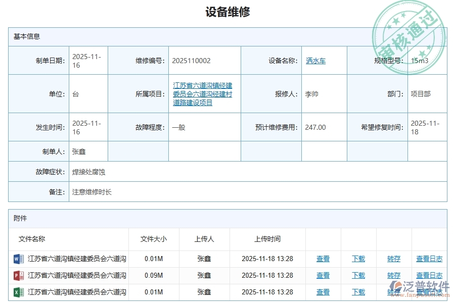 使用泛普軟件-路橋工程管理系統(tǒng)的核心優(yōu)勢(shì)